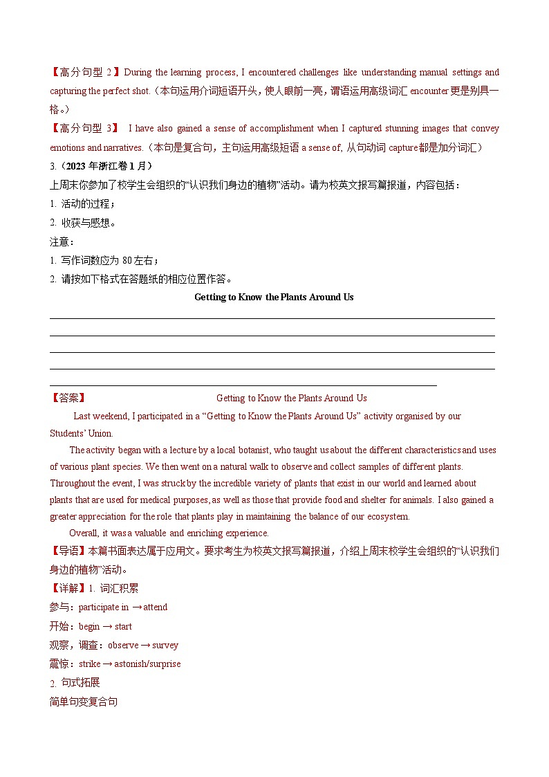 高考英语真题分项汇编三年（2021-2023）专题18+书面表达03