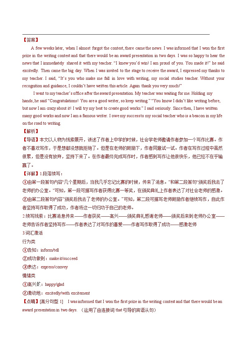 高考英语真题分项汇编三年（2021-2023）专题20+读后续写（新高考）02