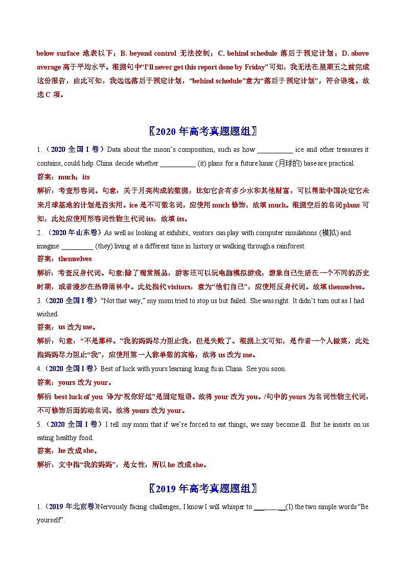 高考英语真题分项汇编（全国通用）五年（2019-2023）专题02  代词、介词和介词短语03