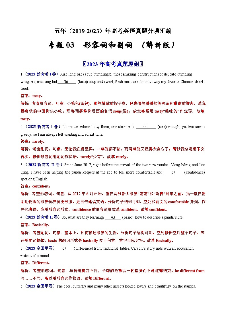 高考英语真题分项汇编（全国通用）五年（2019-2023）专题03  形容词和副词01
