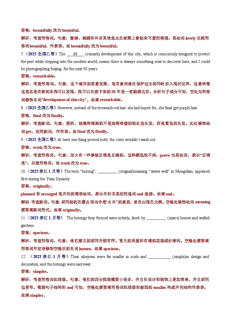 高考英语真题分项汇编（全国通用）五年（2019-2023）专题03  形容词和副词02