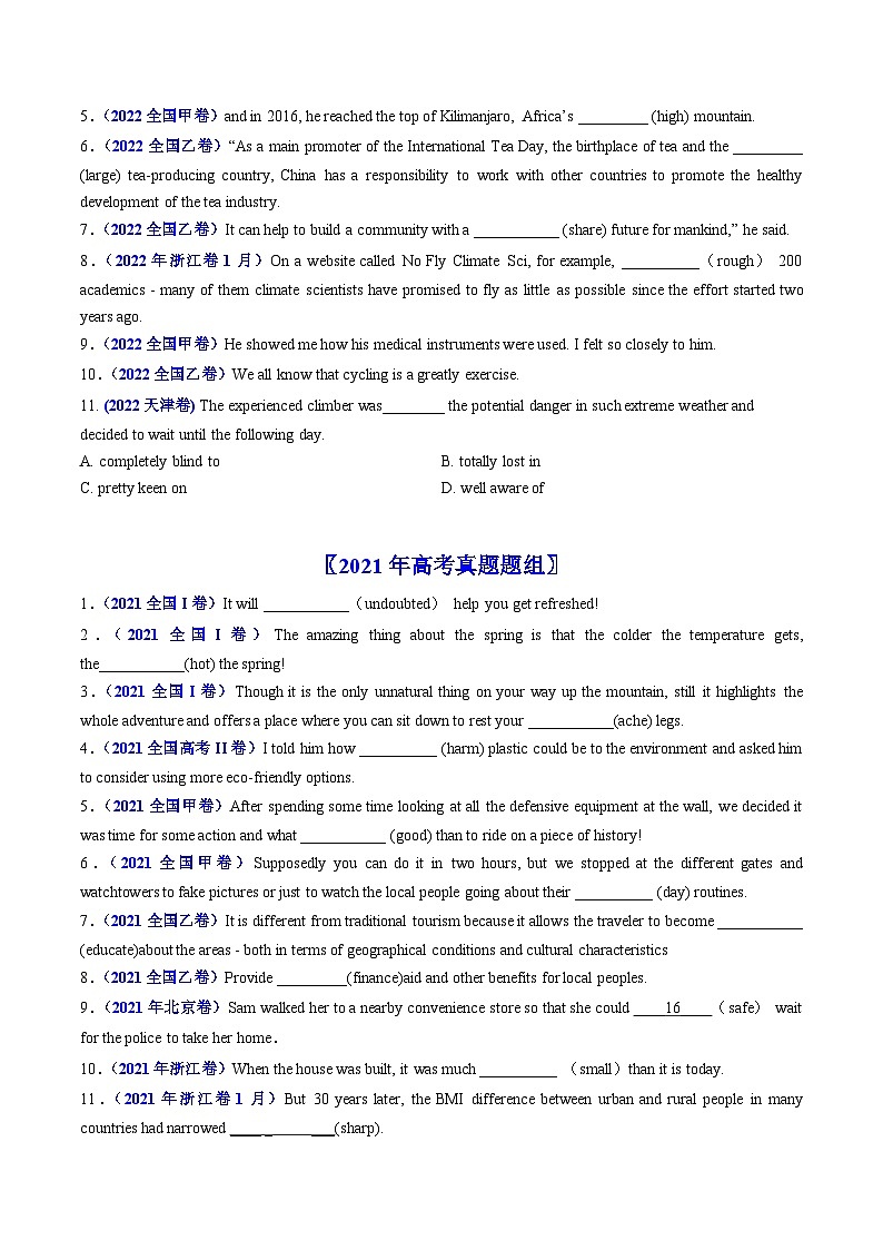 高考英语真题分项汇编（全国通用）五年（2019-2023）专题03  形容词和副词02