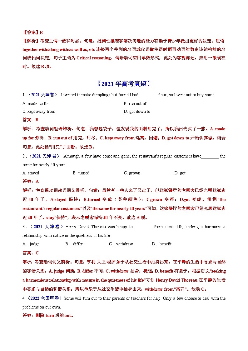 高考英语真题分项汇编（全国通用）五年（2019-2023）专题04  动词和动词短语03