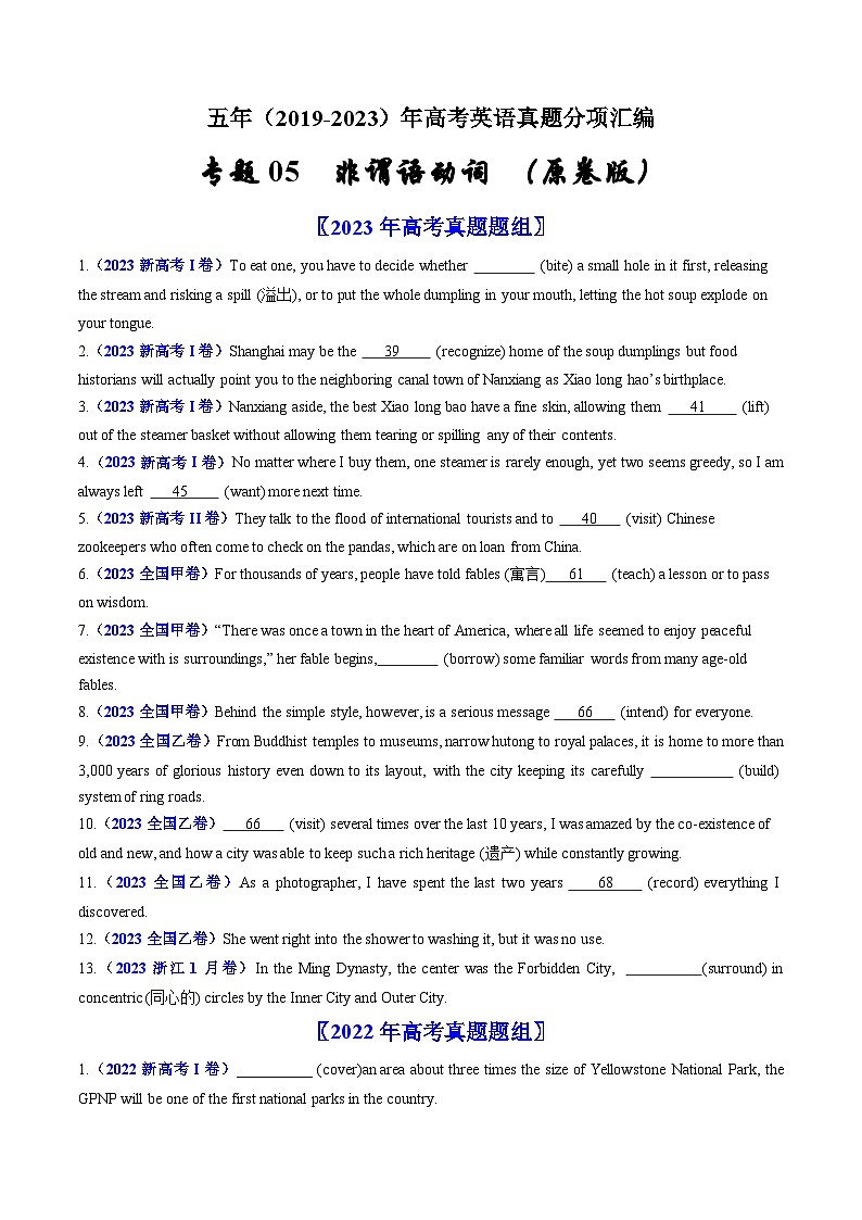 高考英语真题分项汇编（全国通用）五年（2019-2023）专题05  非谓语动词01