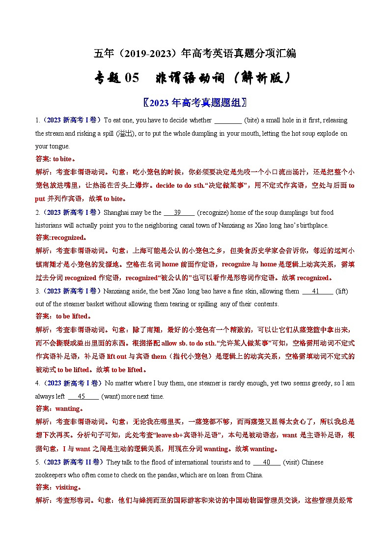 高考英语真题分项汇编（全国通用）五年（2019-2023）专题05  非谓语动词01