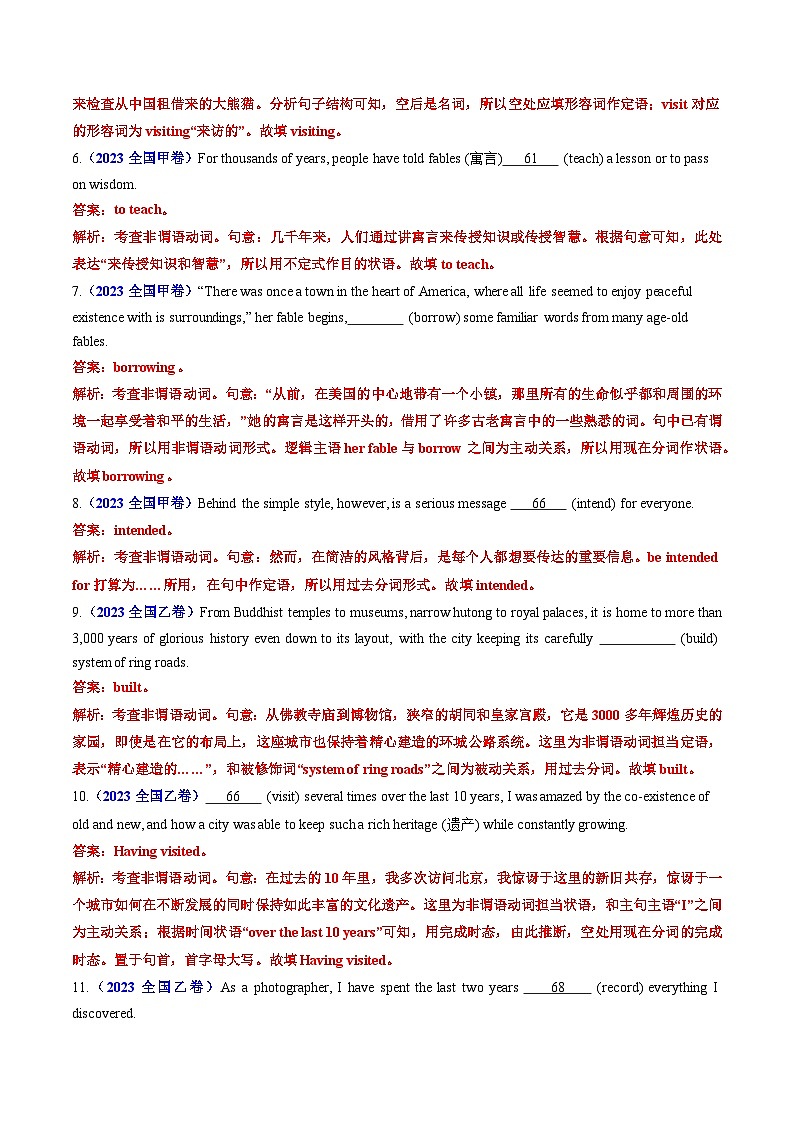 高考英语真题分项汇编（全国通用）五年（2019-2023）专题05  非谓语动词02