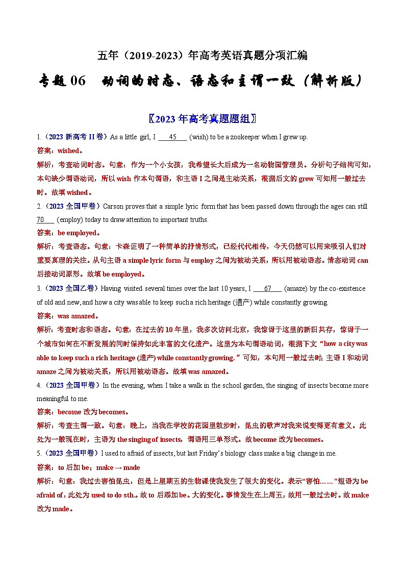 高考英语真题分项汇编（全国通用）五年（2019-2023）专题06  动词的时态、语态和主谓一致01