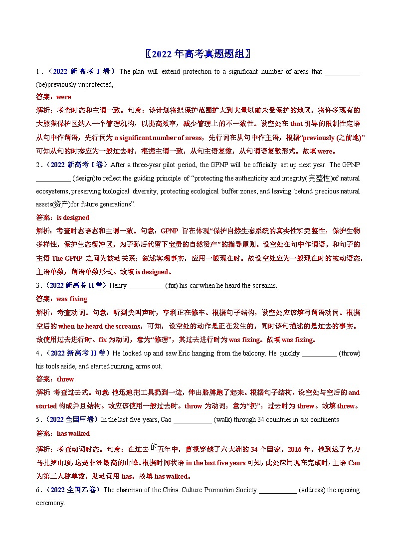 高考英语真题分项汇编（全国通用）五年（2019-2023）专题06  动词的时态、语态和主谓一致02