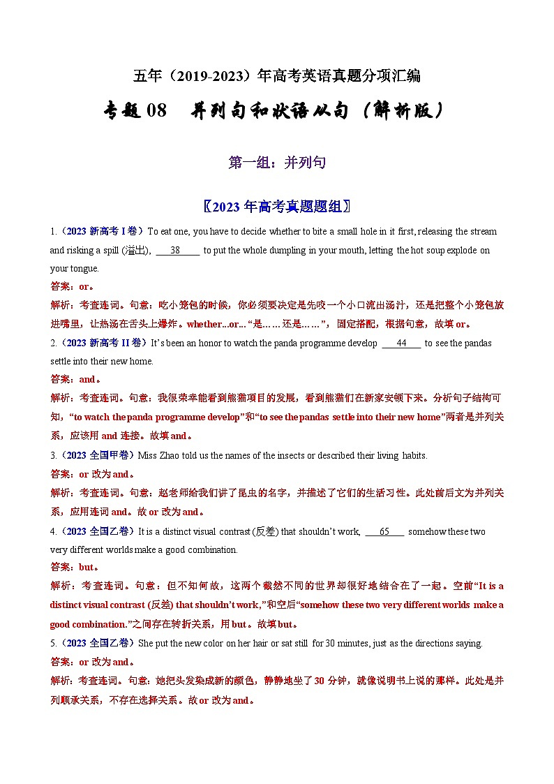 高考英语真题分项汇编（全国通用）五年（2019-2023）专题08  并列句和状语从句01