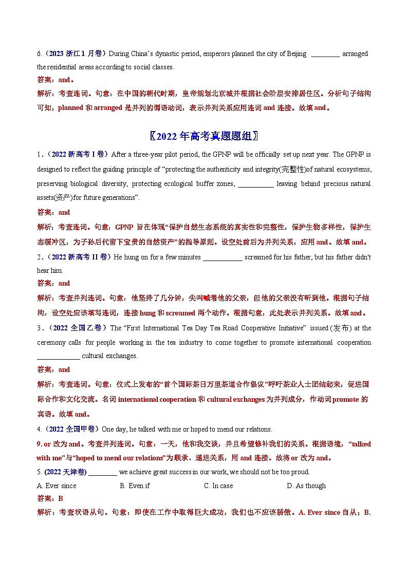 高考英语真题分项汇编（全国通用）五年（2019-2023）专题08  并列句和状语从句02