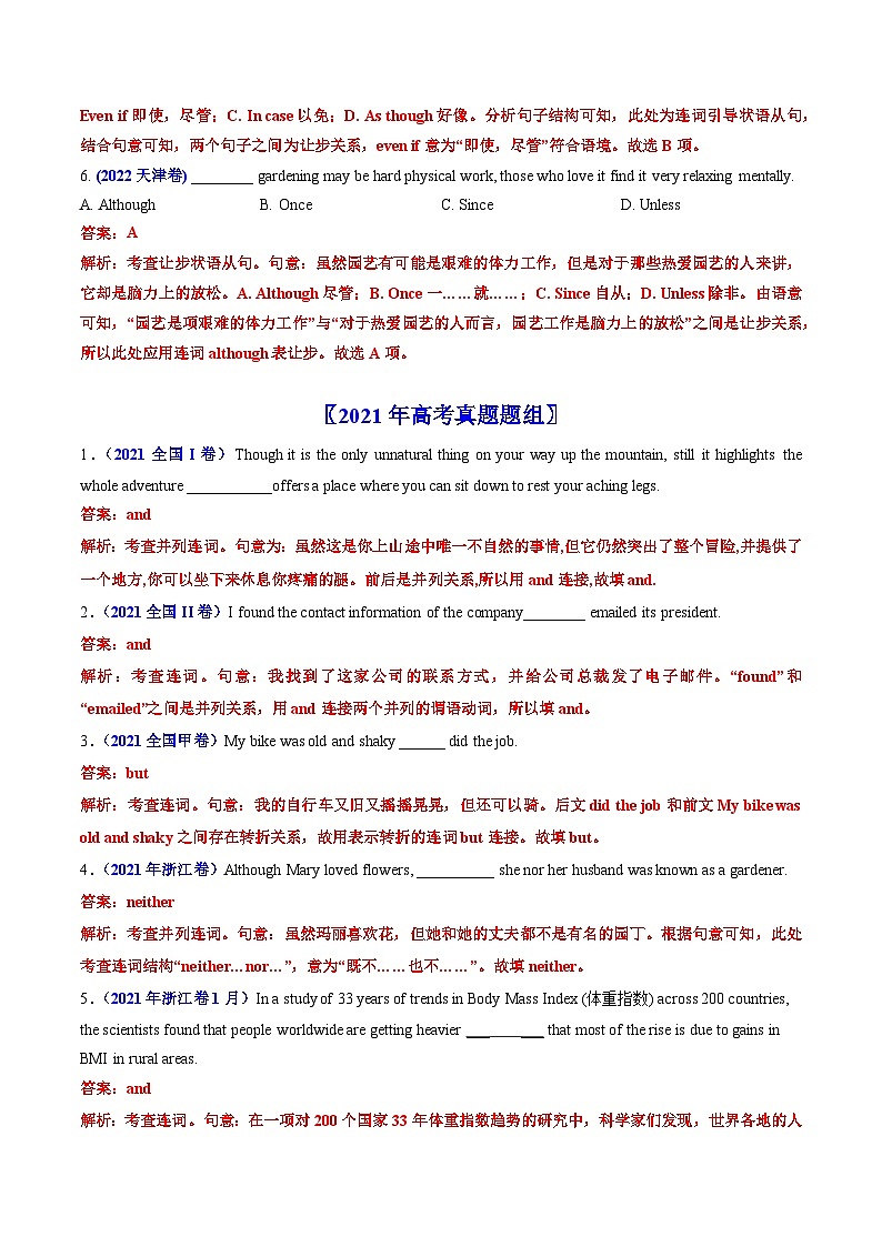 高考英语真题分项汇编（全国通用）五年（2019-2023）专题08  并列句和状语从句03