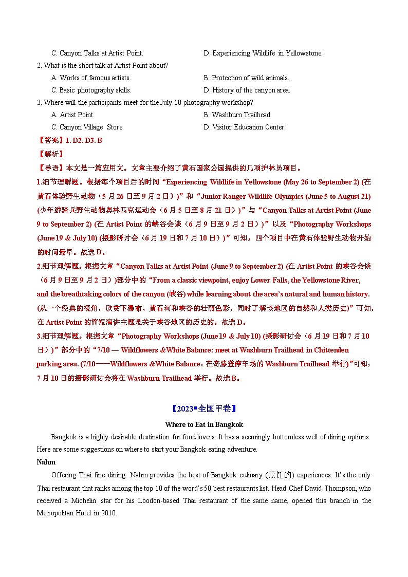 高考英语真题分项汇编（全国通用）五年（2019-2023）专题10  阅读理解应用文03