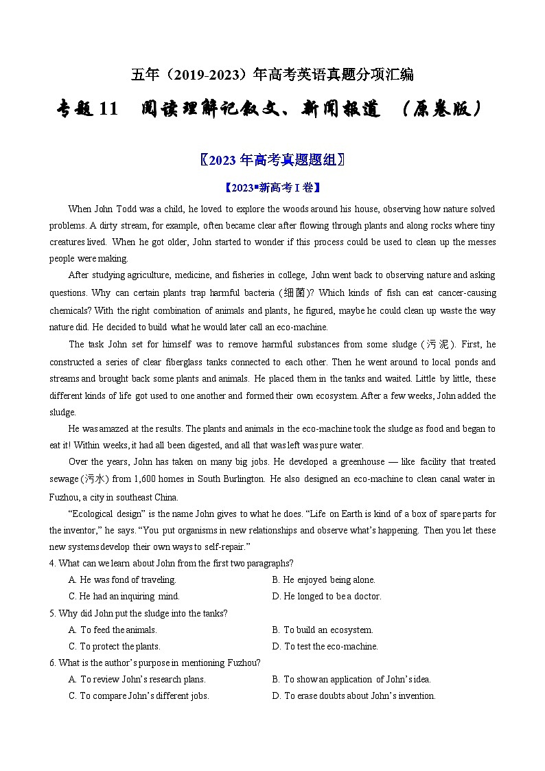 高考英语真题分项汇编（全国通用）五年（2019-2023）专题11  阅读理解记叙文、新闻报道01