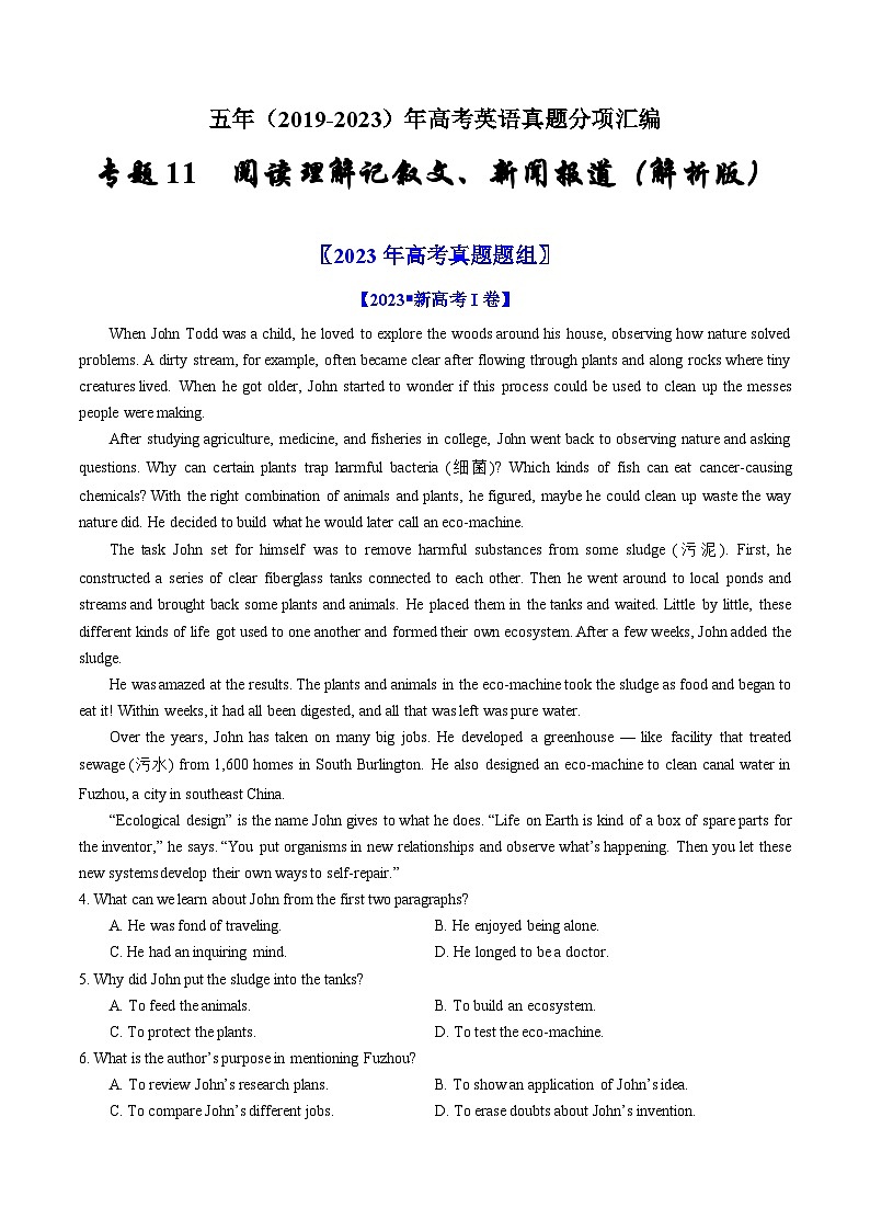 高考英语真题分项汇编（全国通用）五年（2019-2023）专题11  阅读理解记叙文、新闻报道01