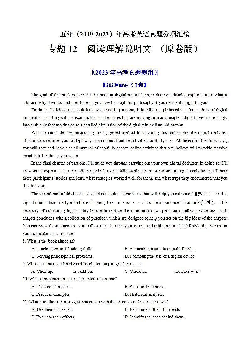 高考英语真题分项汇编（全国通用）五年（2019-2023）专题12  阅读理解说明文01