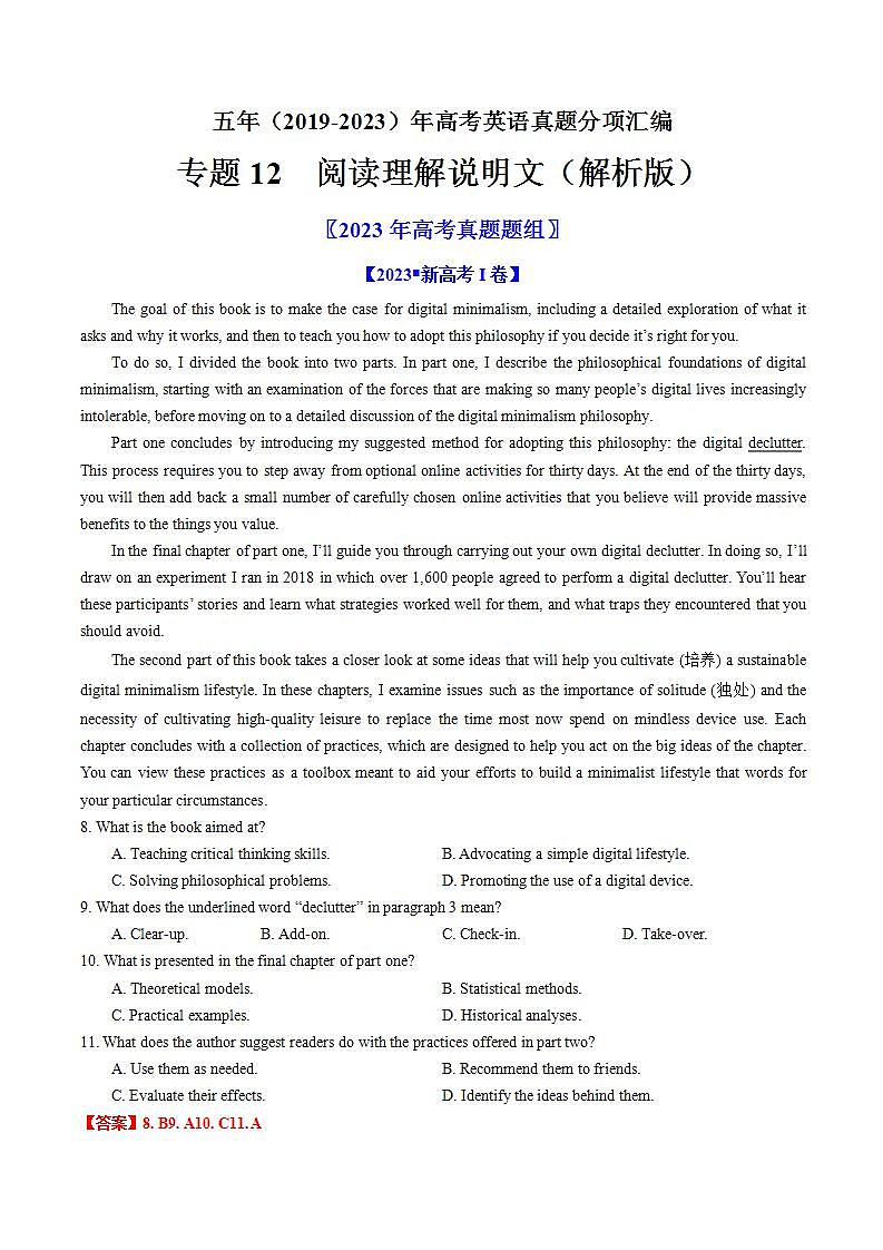 高考英语真题分项汇编（全国通用）五年（2019-2023）专题12  阅读理解说明文01