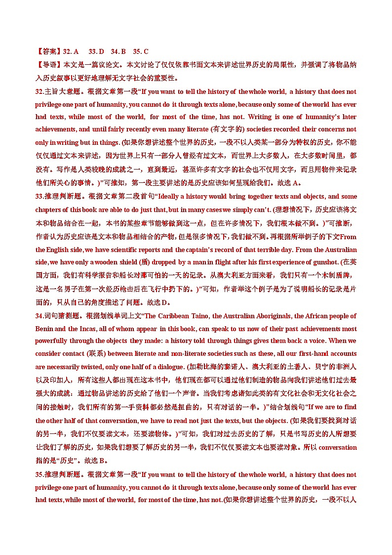 高考英语真题分项汇编（全国通用）五年（2019-2023）专题13  阅读理解议论文02