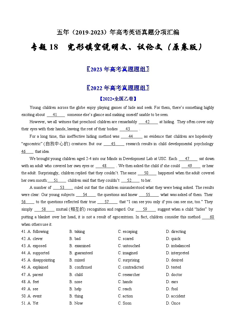 高考英语真题分项汇编（全国通用）五年（2019-2023）专题18  完形填空说明文、议论文01