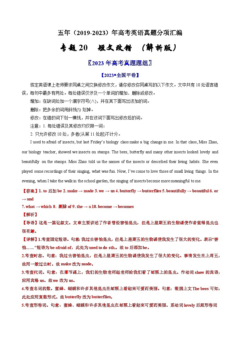 高考英语真题分项汇编（全国通用）五年（2019-2023）专题20  短文改错01