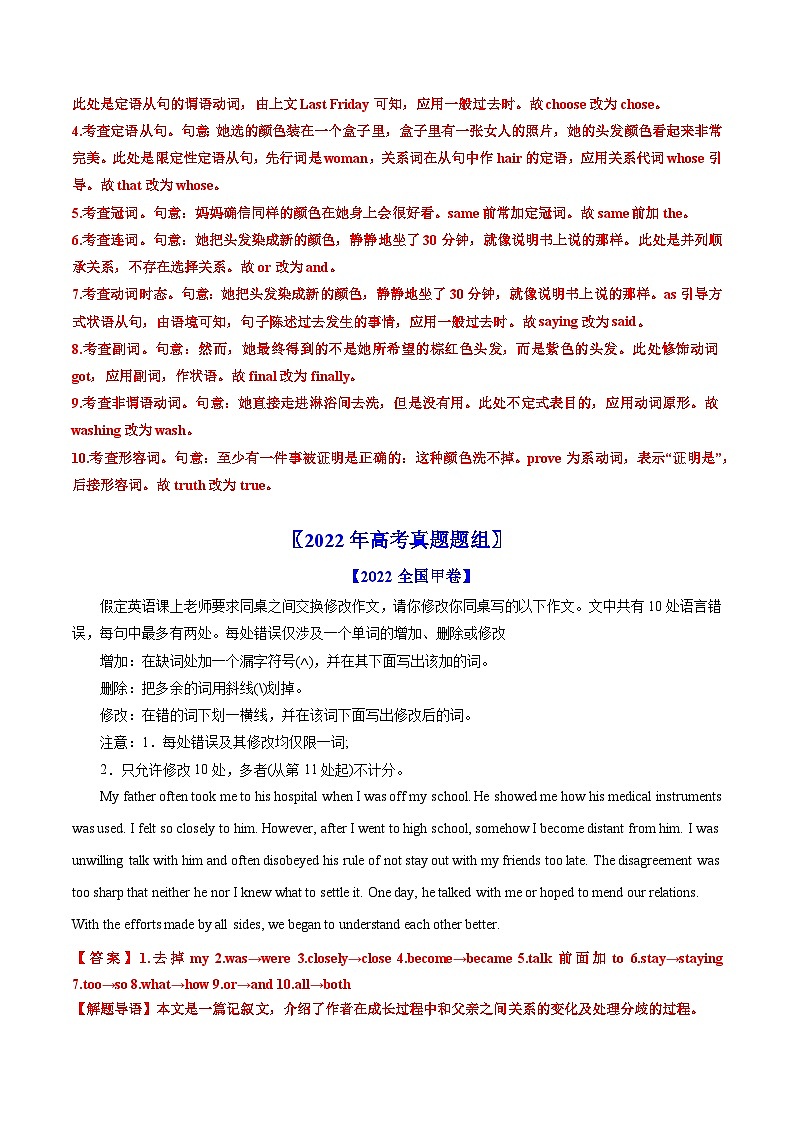高考英语真题分项汇编（全国通用）五年（2019-2023）专题20  短文改错03