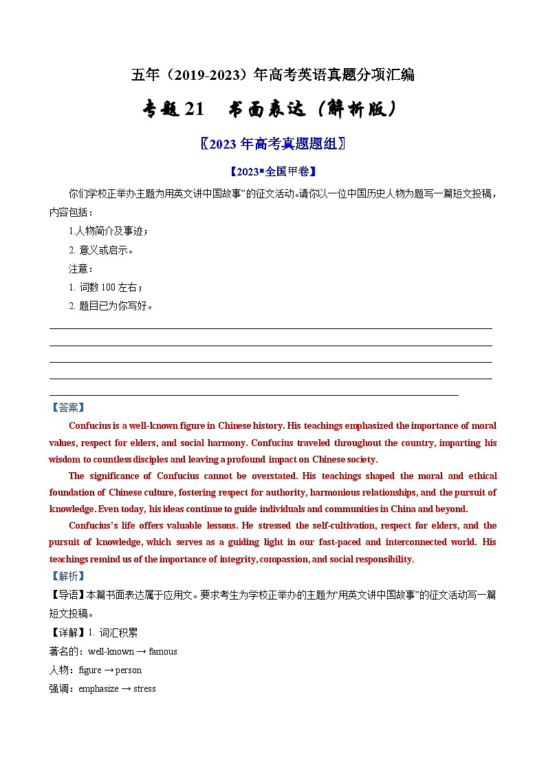 高考英语真题分项汇编（全国通用）五年（2019-2023）专题21  书面表达01