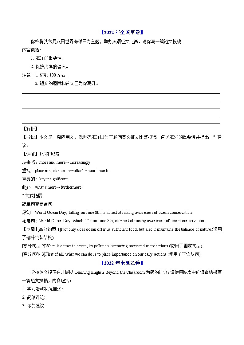 高考英语真题分项汇编（全国通用）五年（2019-2023）专题21  书面表达03