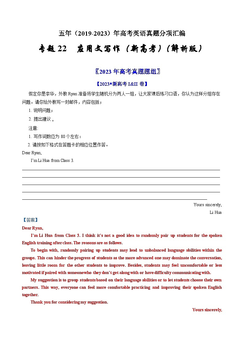 高考英语真题分项汇编（全国通用）五年（2019-2023）专题22  应用文写作（新高考）01