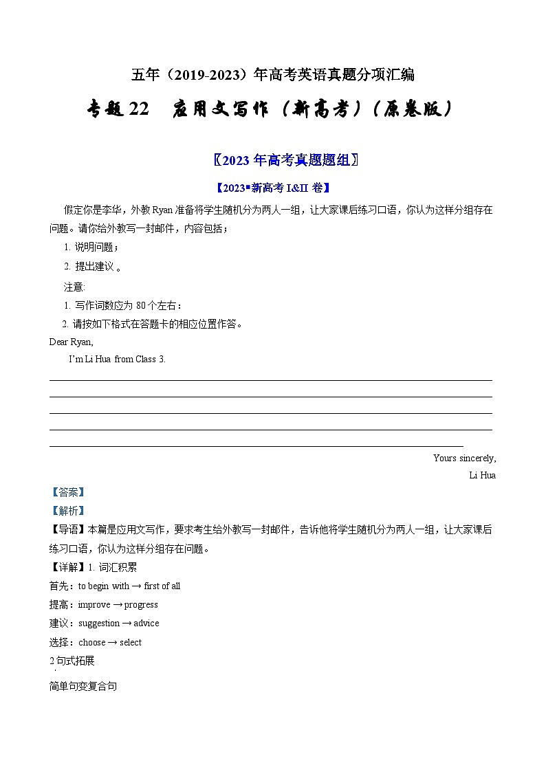 高考英语真题分项汇编（全国通用）五年（2019-2023）专题22  应用文写作（新高考）01