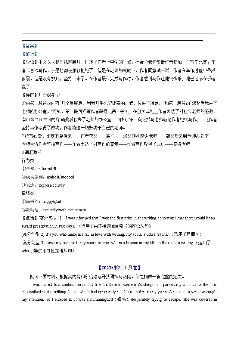 高考英语真题分项汇编（全国通用）五年（2019-2023）专题23  读后续写（新高考）02