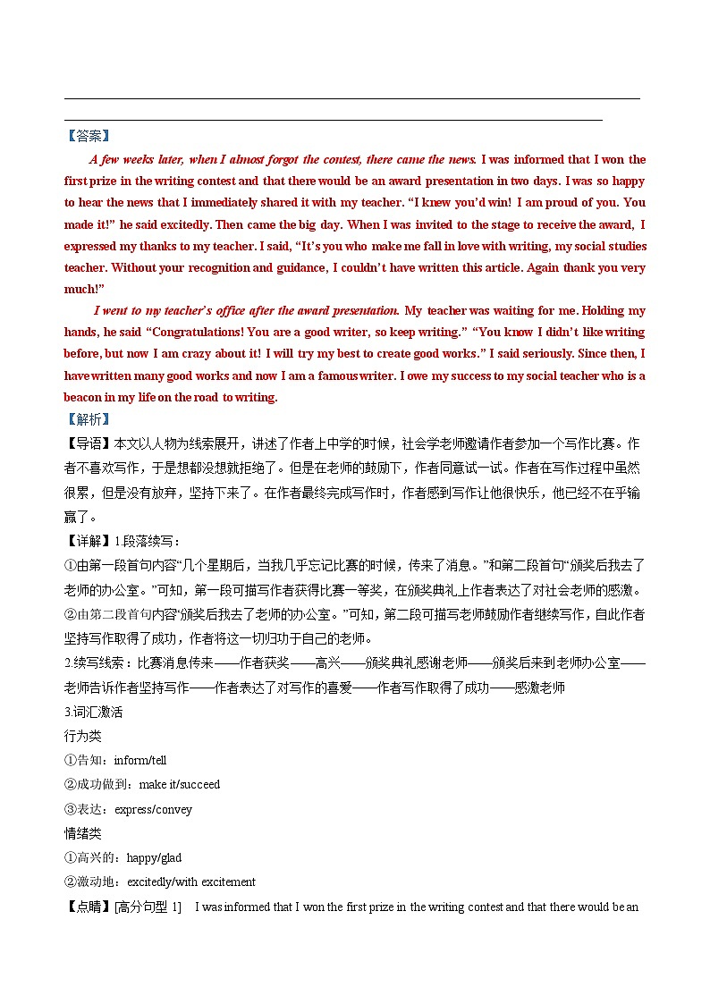 高考英语真题分项汇编（全国通用）五年（2019-2023）专题23  读后续写（新高考）02