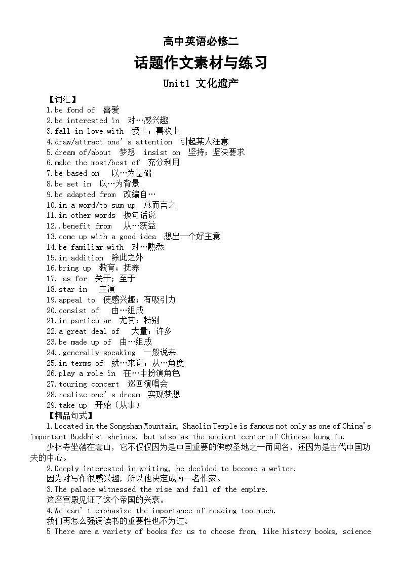 高中英语新人教版必修二Unit1—Unit3话题作文素材与练习（分单元编排）01