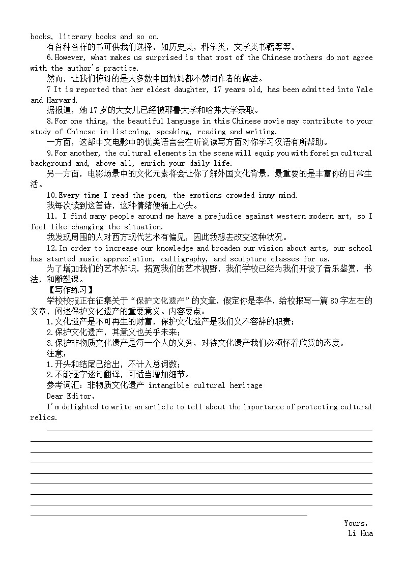 高中英语新人教版必修二Unit1—Unit3话题作文素材与练习（分单元编排）02