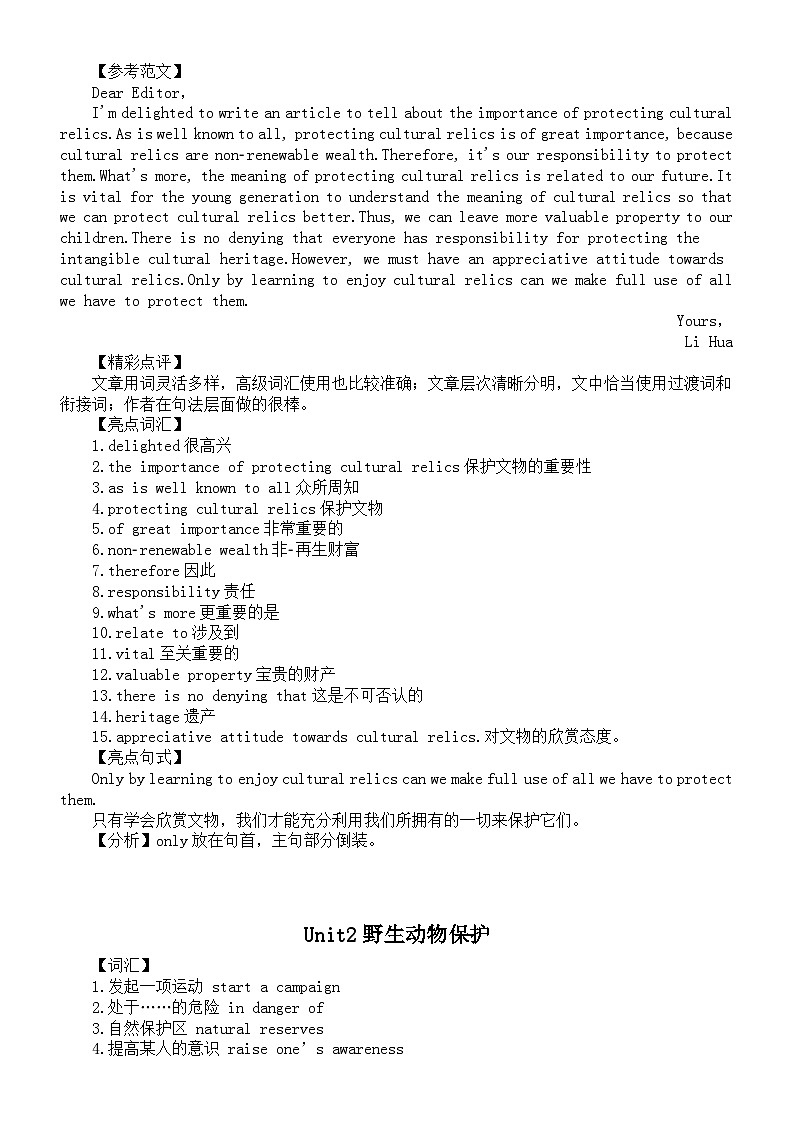 高中英语新人教版必修二Unit1—Unit3话题作文素材与练习（分单元编排）03