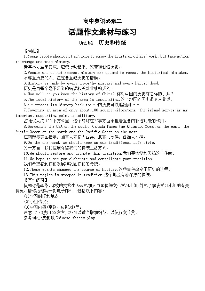 高中英语新人教版必修二Unit4—Unit5话题作文素材与练习（分单元编排）第1页