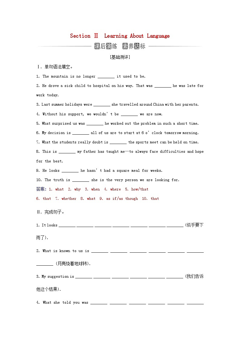新教材2023高中英语Unit1ScienceandScientistsSectionIILearningAboutLanguage同步测试新人教版选择性必修第二册第1页