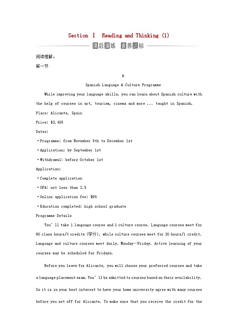 新教材2023高中英语Unit2BridgingCulturesSectionIReadingandThinking同步测试新人教版选择性必修第二册第1页