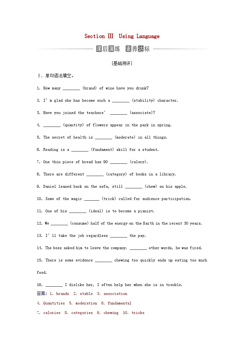 新教材2023高中英语Unit3FoodandCultureSectionIIIUsingLanguage同步测试新人教版选择性必修第二册第1页