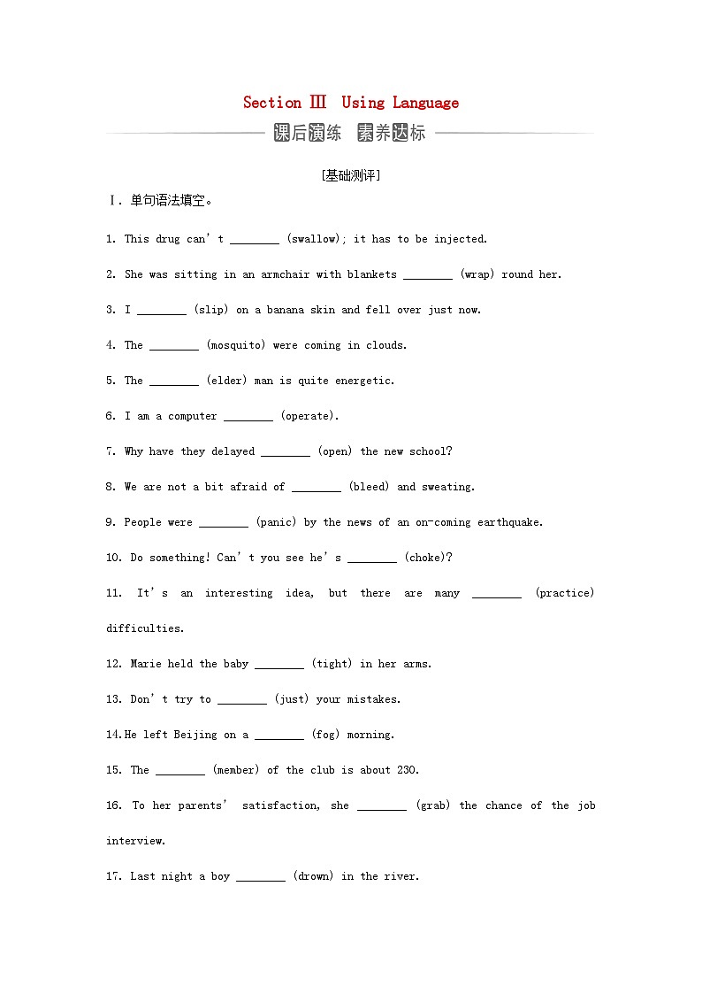 新教材2023高中英语Unit5FirstAidSectionIIIUsingLanguage同步测试新人教版选择性必修第二册第1页