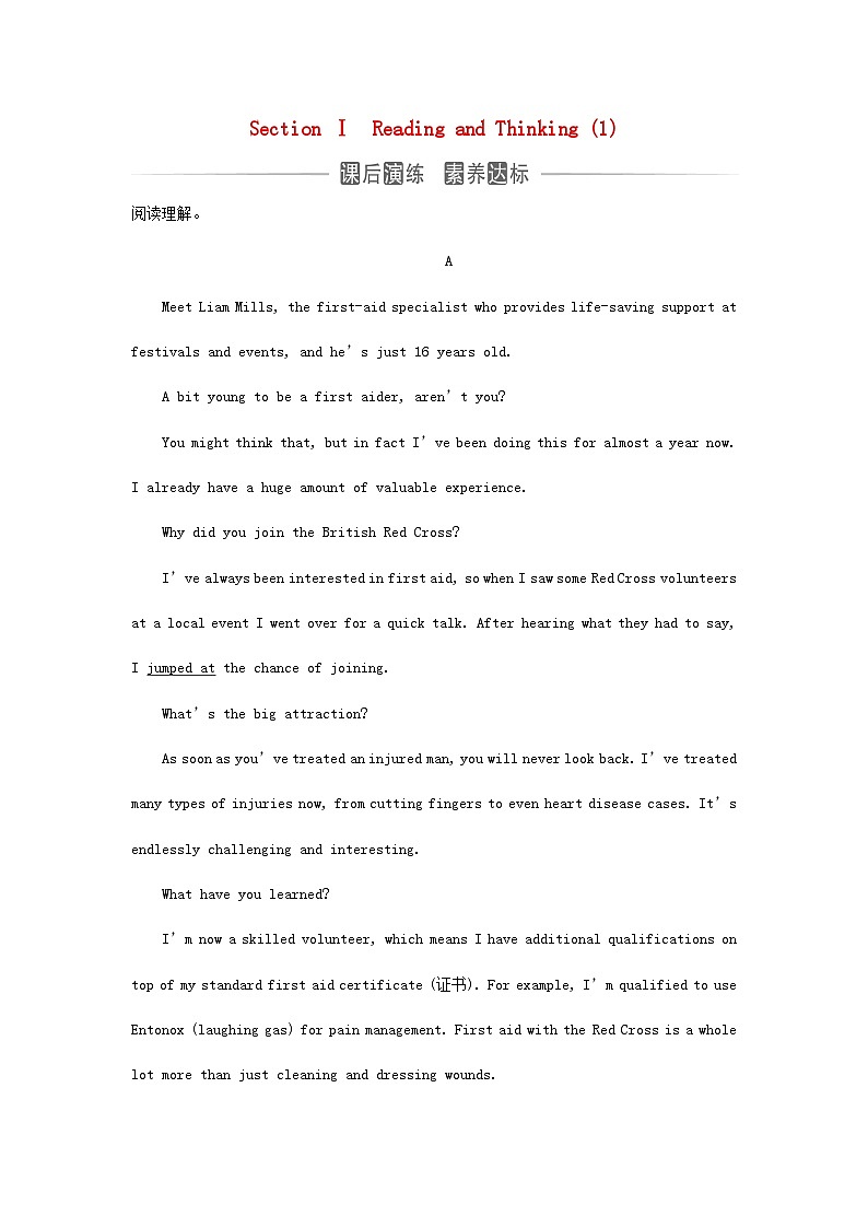 新教材2023高中英语Unit5FirstAidSectionIReadingandThinking同步测试新人教版选择性必修第二册第1页