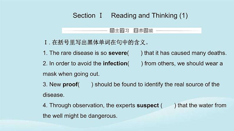 新教材2023高中英语Unit1ScienceandScientistsSectionIReadingandThinking课件新人教版选择性必修第二册第4页