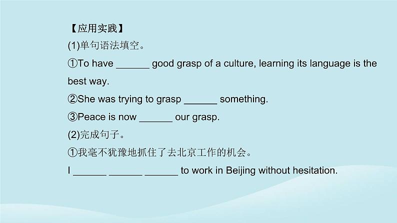 新教材2023高中英语Unit2BridgingCulturesSectionIIIUsingLanguage课件新人教版选择性必修第二册08