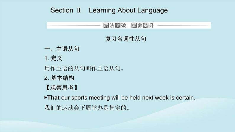 新教材2023高中英语Unit2BridgingCulturesSectionIILearningAboutLanguage课件新人教版选择性必修第二册01