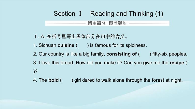 新教材2023高中英语Unit3FoodandCultureSectionIReadingandThinking课件新人教版选择性必修第二册第4页