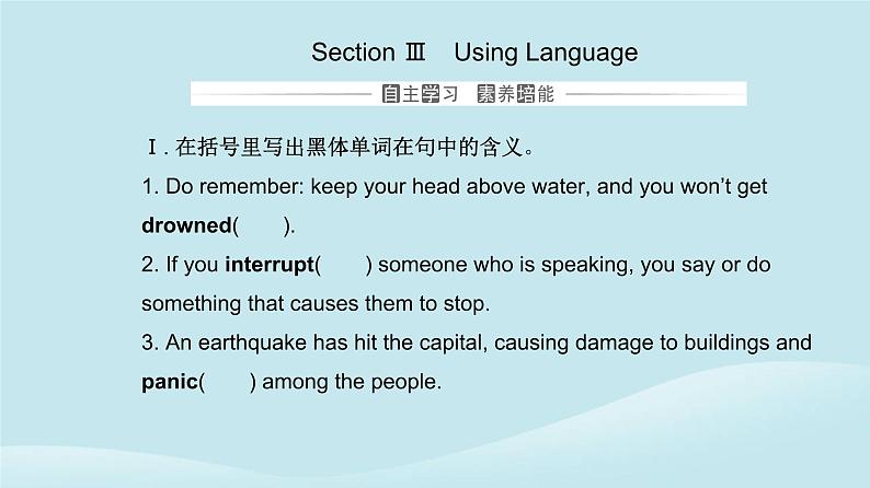 新教材2023高中英语Unit5FirstAidSectionIIIUsingLanguage课件新人教版选择性必修第二册01