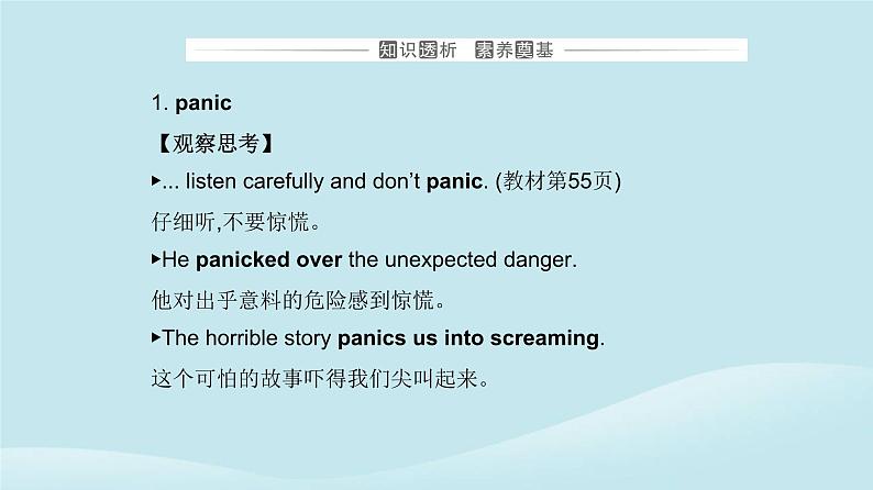 新教材2023高中英语Unit5FirstAidSectionIIIUsingLanguage课件新人教版选择性必修第二册08