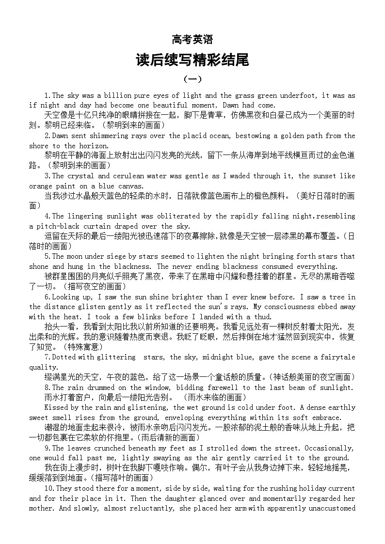 高中英语2024届高考复习读后续写精彩结尾汇总（共三组）第1页