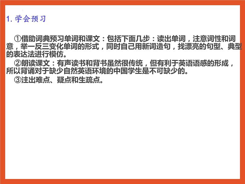 高一英语-【开学第一课】2023年高中秋季开学指南之爱上英语课课件PPT03