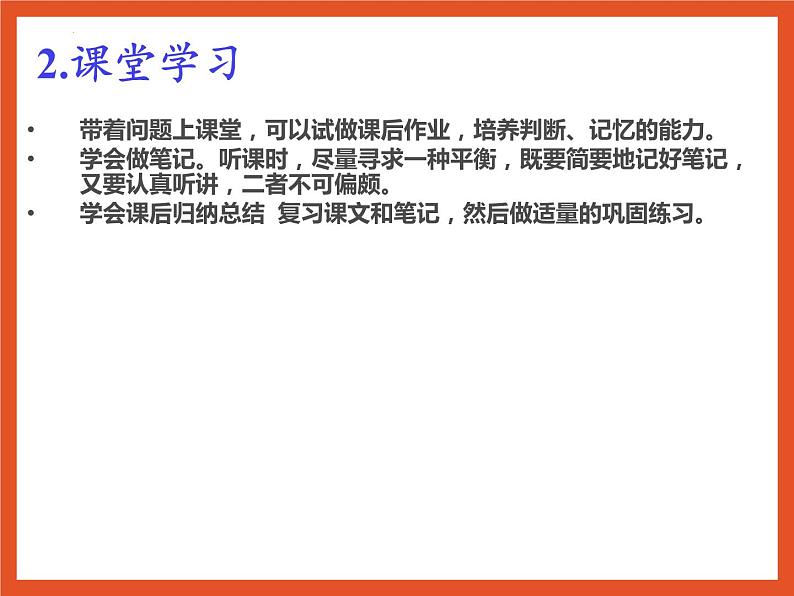 高一英语-【开学第一课】2023年高中秋季开学指南之爱上英语课课件PPT04