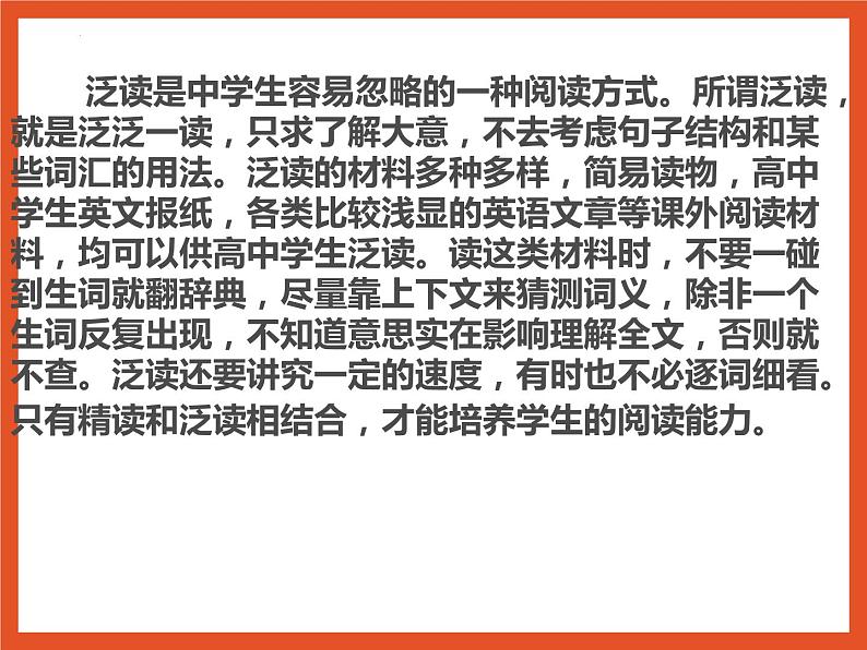 高一英语-【开学第一课】2023年高中秋季开学指南之爱上英语课课件PPT06