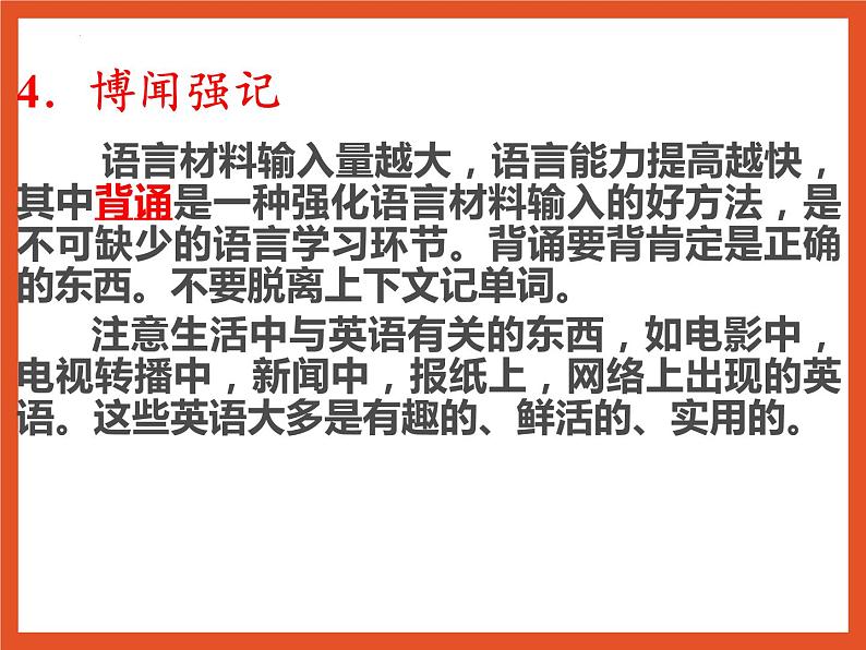 高一英语-【开学第一课】2023年高中秋季开学指南之爱上英语课课件PPT08